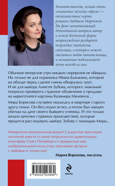 Изображение товара Книга Эксмо Из ледяного плена, твердая обложка (Мартова Людмила)