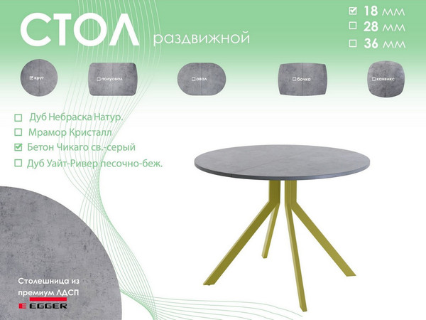 Изображение товара Обеденный стол AMC Elite Е18(900) D1 (золото/бетон чикаго светло-серый)