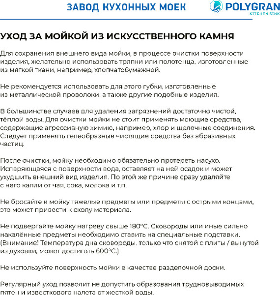 Изображение товара Мойка кухонная Polygran Brig 790 (светло-серый)