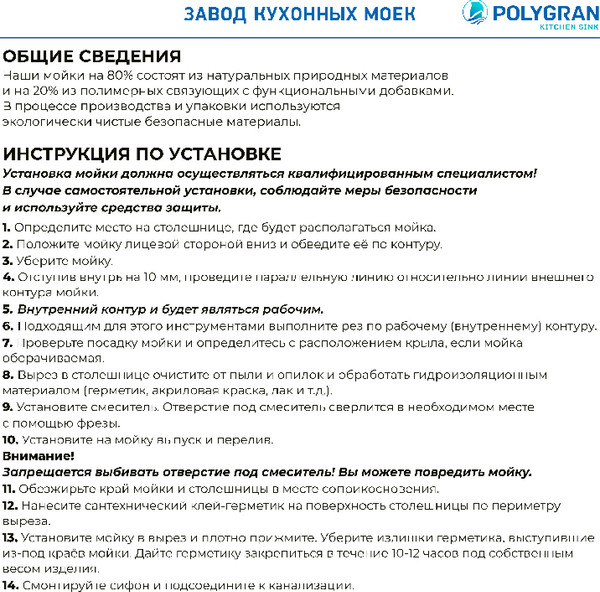 Изображение товара Мойка кухонная Polygran Brig 790 (светло-серый)