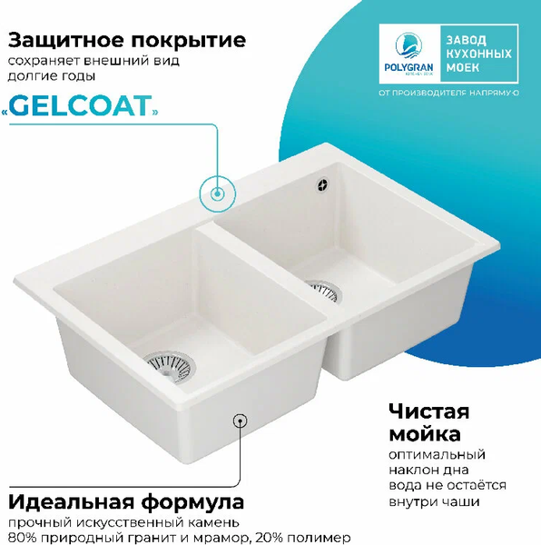 Изображение товара Мойка кухонная Polygran Brig 790 (белый хлопок)