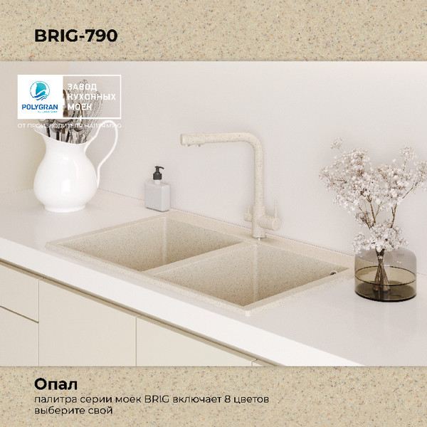 Изображение товара Мойка кухонная Polygran Brig 790 (опал)
