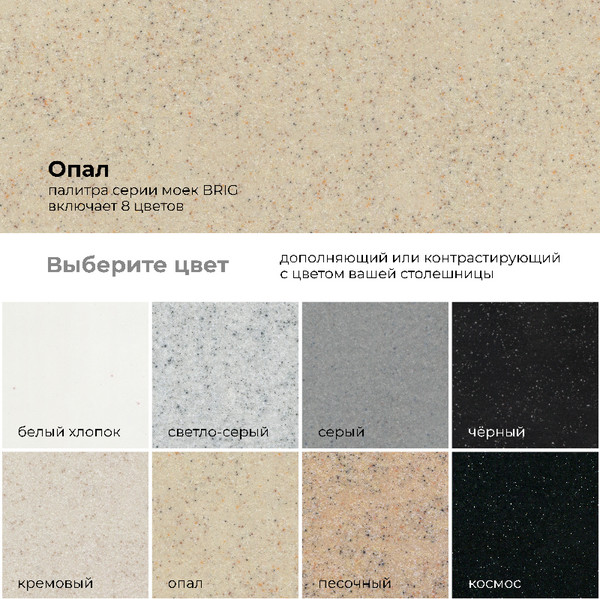 Изображение товара Мойка кухонная Polygran Brig 790 (опал)