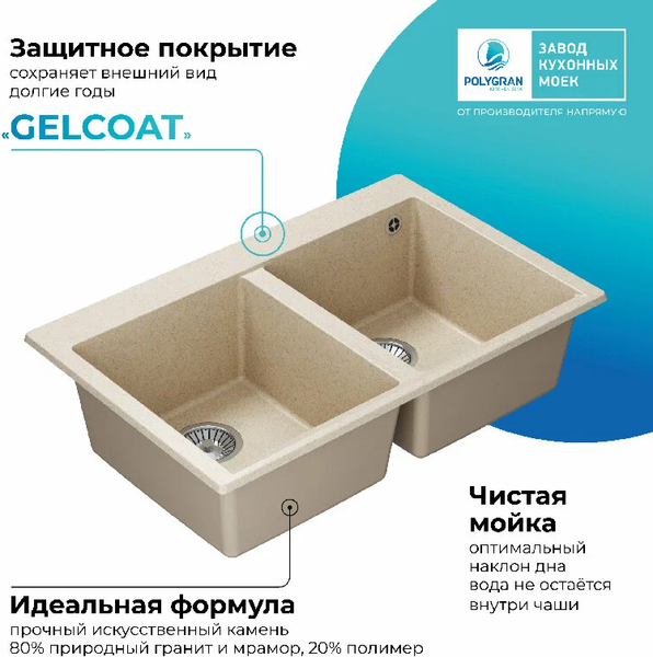 Изображение товара Мойка кухонная Polygran Brig 790 (кремовый)