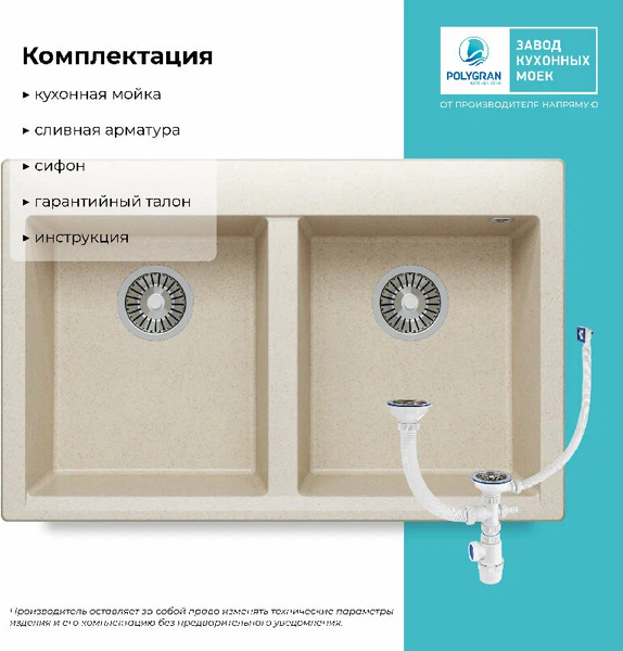 Изображение товара Мойка кухонная Polygran Brig 790 (кремовый)