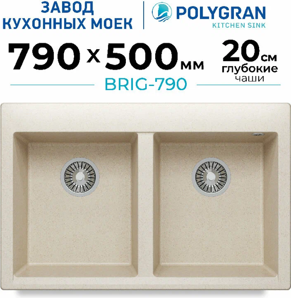 Изображение товара Мойка кухонная Polygran Brig 790 (кремовый)