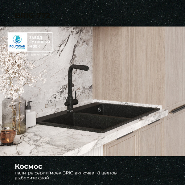 Изображение товара Мойка кухонная Polygran Brig 790 (космос)