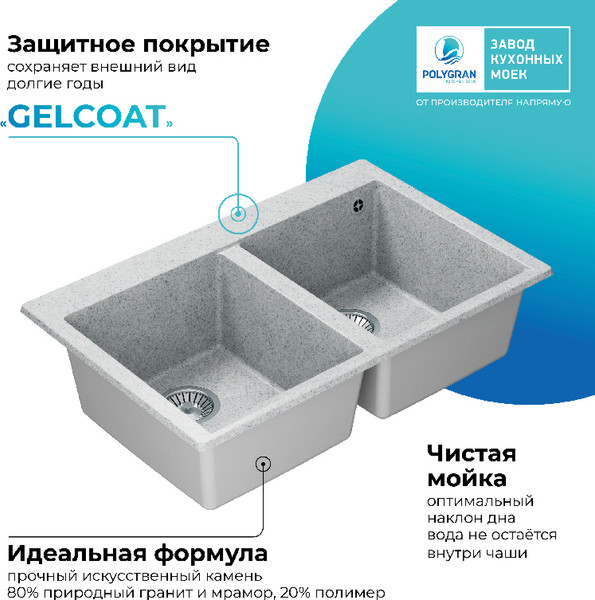 Изображение товара Мойка кухонная Polygran Brig 790 (светло-серый)