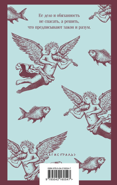 Изображение товара Книга Эксмо Закон о детях, мягкая обложка (Макьюэн Иэн)