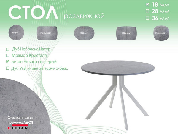 Изображение товара Обеденный стол AMC Elite Е18(800) D1 (серебро/бетон чикаго светло-серый)