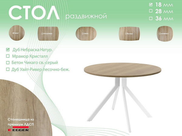 Изображение товара Обеденный стол AMC Elite Е18(800) D1 (белый/дуб небраска натур)
