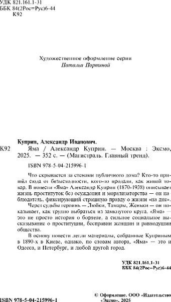 Изображение товара Книга Эксмо Яма, мягкая обложка (Куприн Александр)