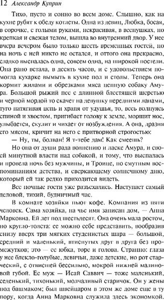 Изображение товара Книга Эксмо Яма, мягкая обложка (Куприн Александр)