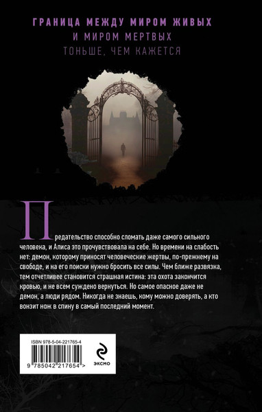 Изображение товара Книга Эксмо Демонология по Волкову. Сноходцы, твердая обложка (Тимошенко Наталья)