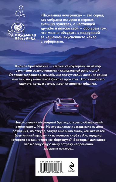 Изображение товара Книга Эксмо Поиграем в кошки-мышки? твердая обложка (Муравская Ирина)