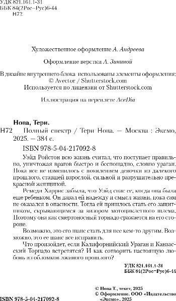 Изображение товара Книга Like Book Полный спектр, твердая обложка (Нова Тери)