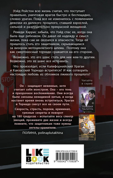 Изображение товара Книга Like Book Полный спектр, твердая обложка (Нова Тери)