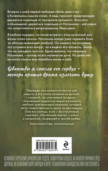 Изображение товара Книга Эксмо Натальная карта, твердая обложка (Милас Мари)