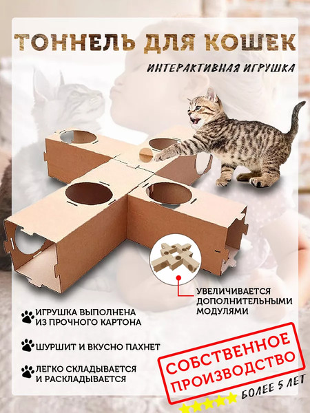 Изображение товара Игрушка для кошек Grifeldecor Kotobaza Тоннель (4 детали)