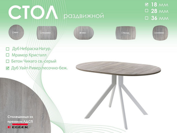 Изображение товара Обеденный стол AMC Elite Е18(1200) D3 (серебро/дуб уайт-ривер песочно-бежевый)