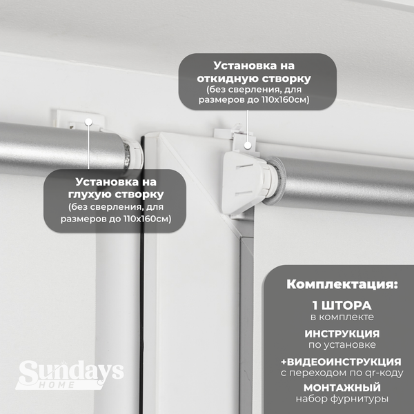 Изображение товара Рулонная штора Sundays Home LM 168-01 67х160 с 2-мя направляющими LM-15 150см (белый)