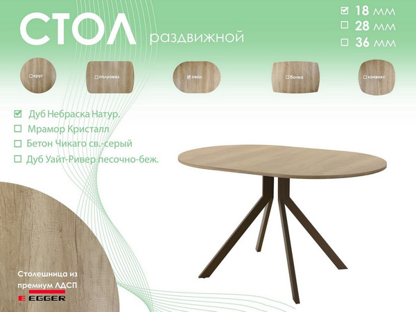 Изображение товара Обеденный стол AMC Elite Е18(1100) D3 (коричневый/дуб небраска натур)