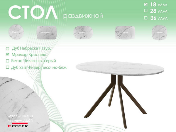 Изображение товара Обеденный стол AMC Elite Е18(1100) D3 (коричневый/мрамор кристалл)