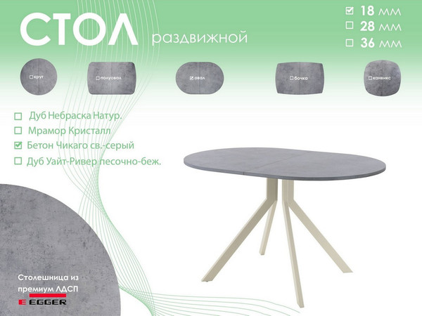 Изображение товара Обеденный стол AMC Elite Е18(1100) D3 (бежевый/бетон чикаго светло-серый)