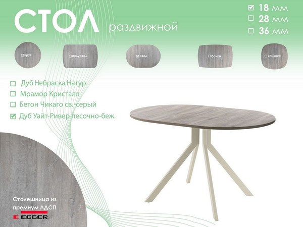 Изображение товара Обеденный стол AMC Elite Е18(1100) D3 (бежевый/дуб уайт-ривер песочно-бежевый)