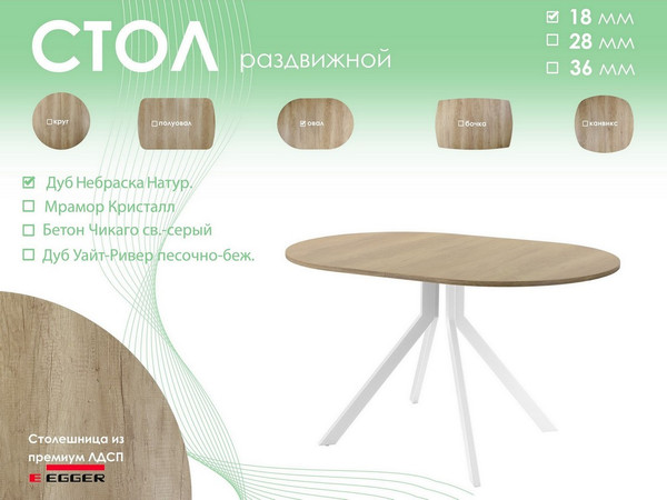 Изображение товара Обеденный стол AMC Elite Е18(1100) D3 (белый/дуб небраска натур)