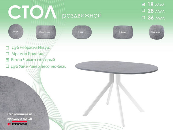 Изображение товара Обеденный стол AMC Elite Е18(1100) D3 (белый/бетон чикаго светло-серый)