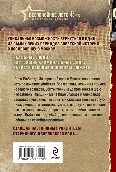 Изображение товара Книга Эксмо Человек в безлюдной арке, мягкая обложка (Шарапов Валерий)