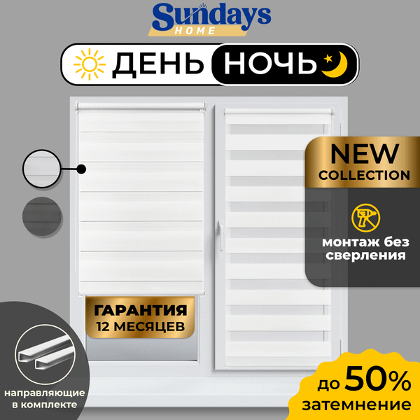 Изображение товара Рулонная штора Sundays Home ДН LB 111-13 48х160 с 2-мя направляющими LM-15 150см (белый)
