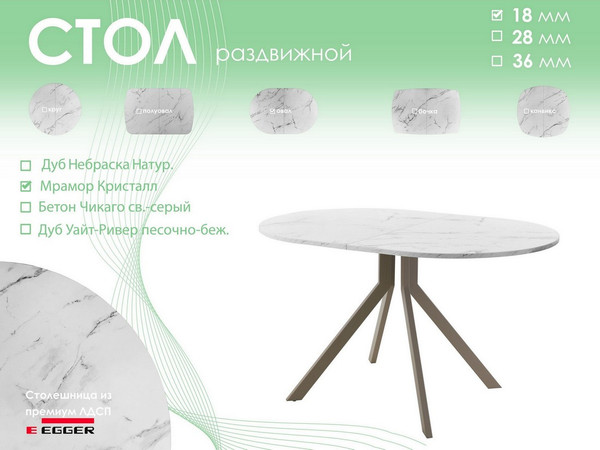 Изображение товара Обеденный стол AMC Elite Е18(1100) D3 (капучино/мрамор кристалл)