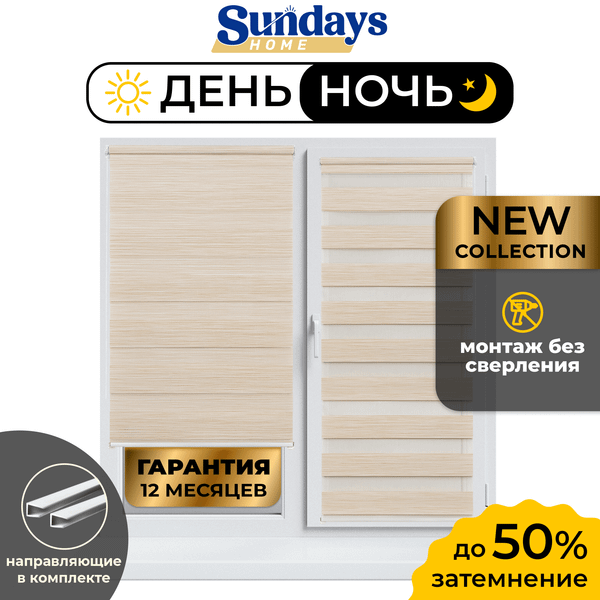 Изображение товара Рулонная штора Sundays Home ДН LB 122-02 57х160 с 2-мя направляющими LM-15 150см (светло-бежевый)
