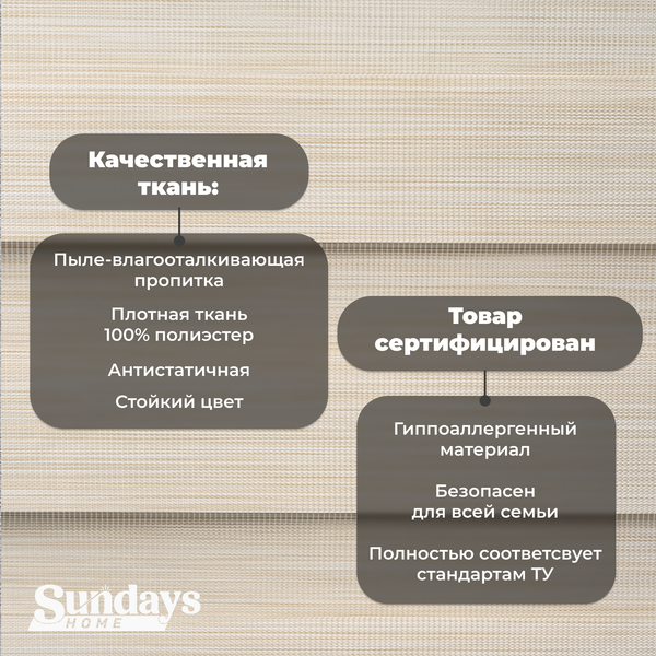 Изображение товара Рулонная штора Sundays Home ДН LB 122-02 72х160 с 2-мя направляющими LM-15 150см (светло-бежевый)