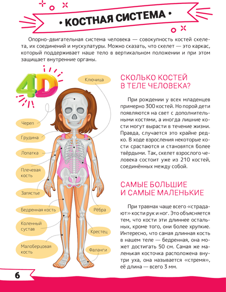 Изображение товара Энциклопедия АСТ Большая энциклопедия дошкольника с дополненной реальностью (твердая обложка)