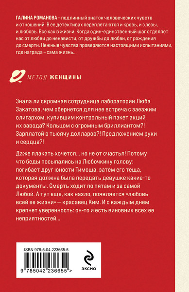 Изображение товара Книга Эксмо Счастье по собственному желанию, мягкая обложка (Романова Галина)