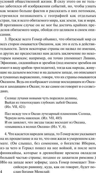 Изображение товара Книга АСТ География, мягкая обложка (Страбон)