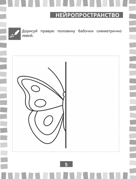 Изображение товара Рабочая тетрадь АСТ Годовой нейрокурс. Активная подготовка к школе Для детей 6-7 лет (9785171761103)
