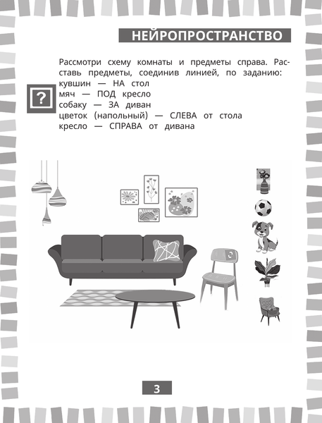 Изображение товара Рабочая тетрадь АСТ Годовой нейрокурс. Активная подготовка к школе Для детей 6-7 лет (9785171761103)