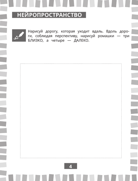 Изображение товара Рабочая тетрадь АСТ Годовой нейрокурс. Активная подготовка к школе Для детей 6-7 лет (9785171761103)
