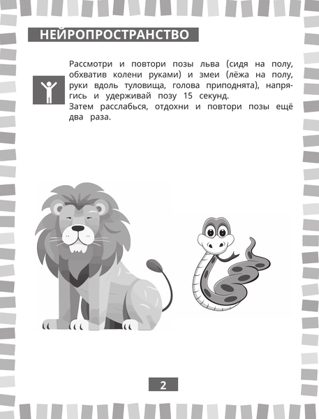 Изображение товара Рабочая тетрадь АСТ Годовой нейрокурс. Активная подготовка к школе Для детей 6-7 лет (9785171761103)