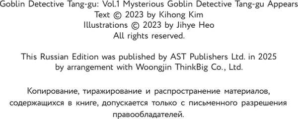 Изображение товара Книга АСТ Детектив Тэнгу начинает расследование! Твердая обложка (Ким Кихон и др.)