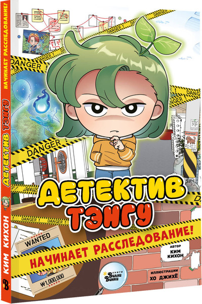 Изображение товара Книга АСТ Детектив Тэнгу начинает расследование! Твердая обложка (Ким Кихон и др.)