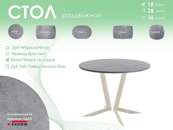 Изображение товара Обеденный стол AMC Elite Е19(800) D1 (бежевый/бетон чикаго светло-серый)