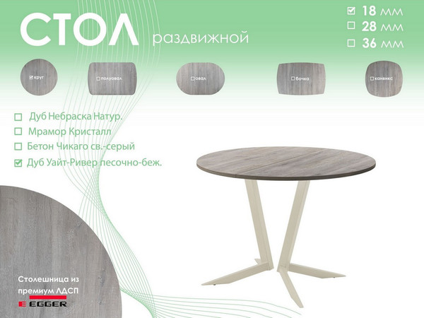 Изображение товара Обеденный стол AMC Elite Е19(800) D1 (бежевый/дуб уайт-ривер песочно-бежевый)