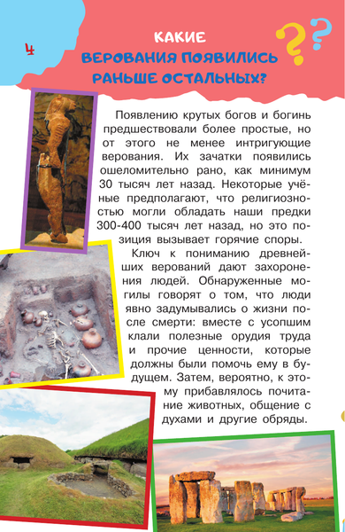 Изображение товара Энциклопедия АСТ Детская энциклопедия для почемучек. Вопрос-ответ (твердая обложка)