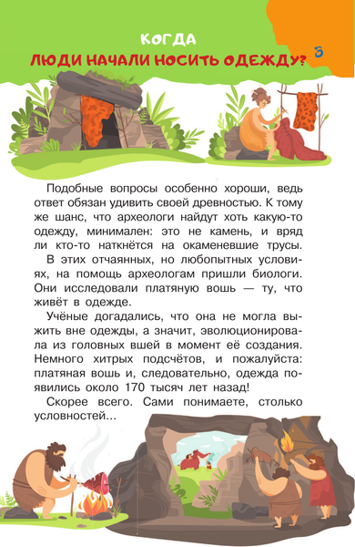 Изображение товара Энциклопедия АСТ Детская энциклопедия для почемучек. Вопрос-ответ (твердая обложка)