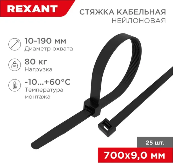 Изображение товара Набор стяжек для кабеля Rexant 07-0701-9-25 (25шт, черный)